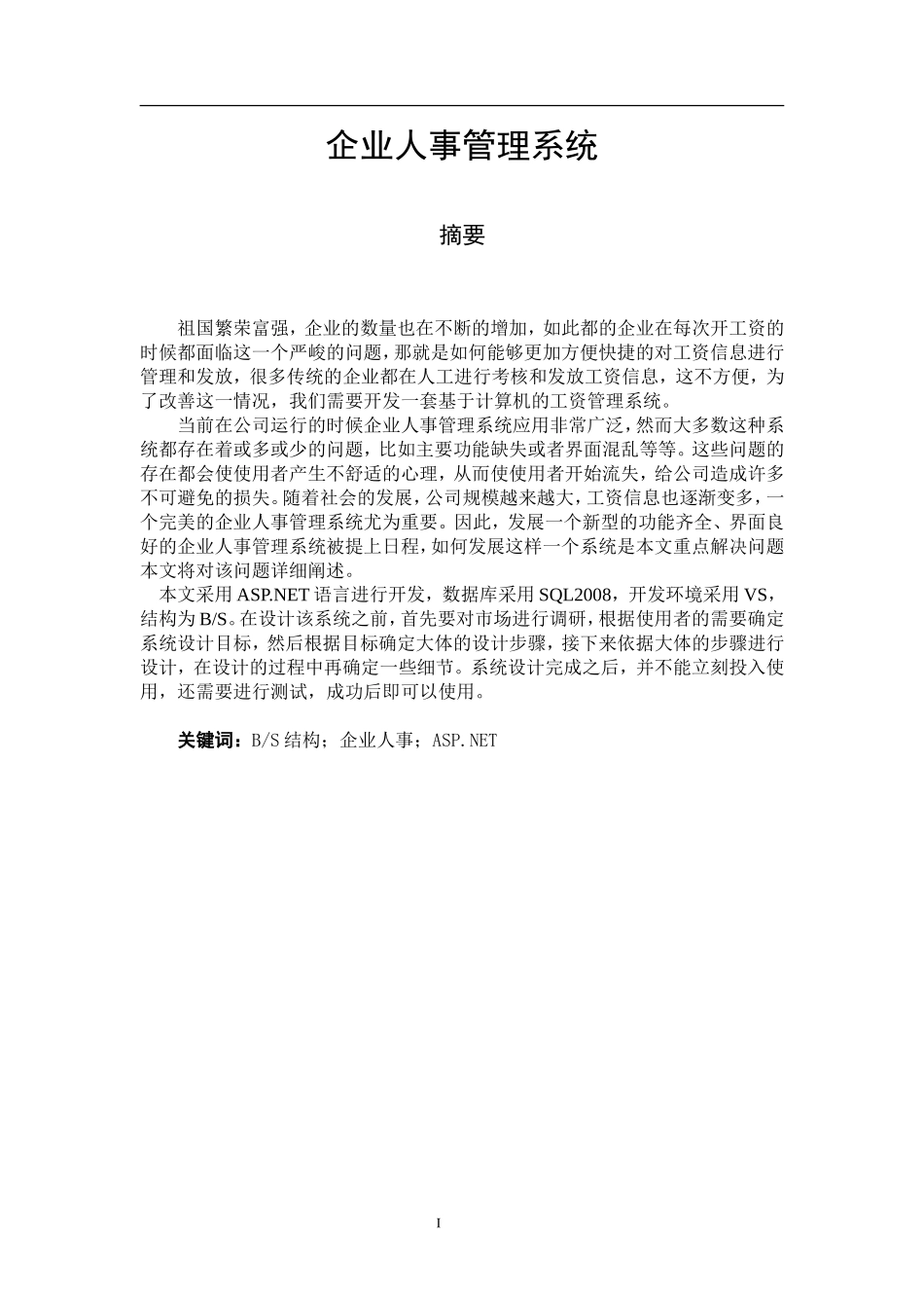 企业人事管理系统       _第1页