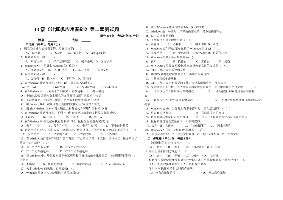 职中计算机应用基础第二章测试题及答案_第1页