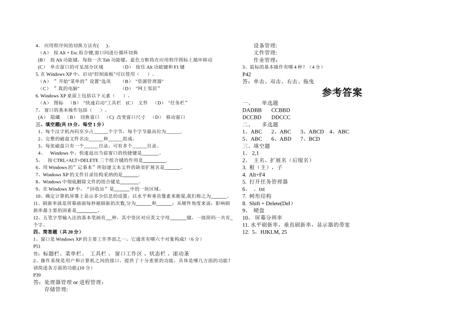 职中计算机应用基础第二章测试题及答案_第2页