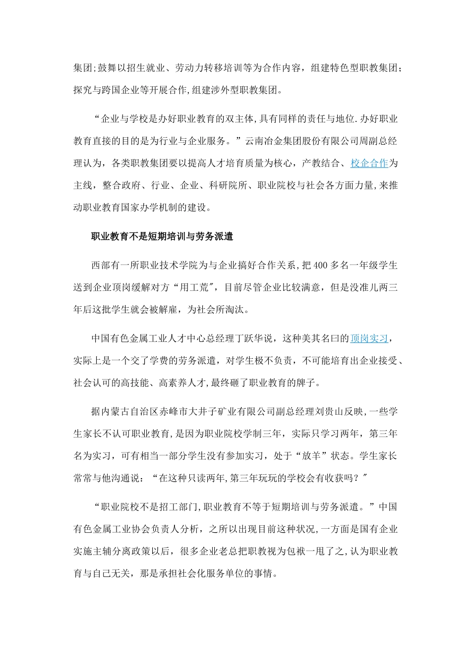 职业院校校企合作困难重重-职教集团或破障碍_第2页