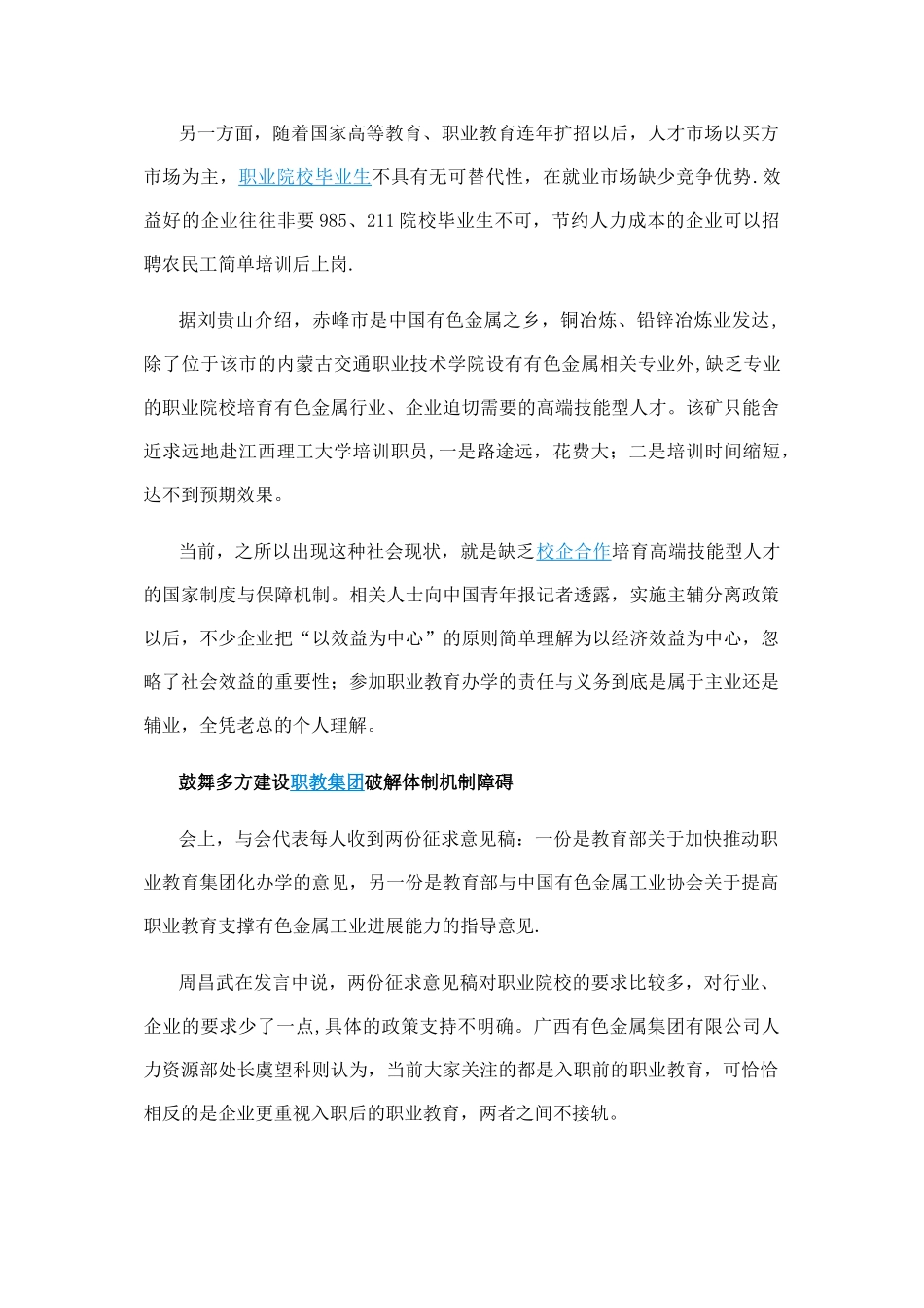职业院校校企合作困难重重-职教集团或破障碍_第3页