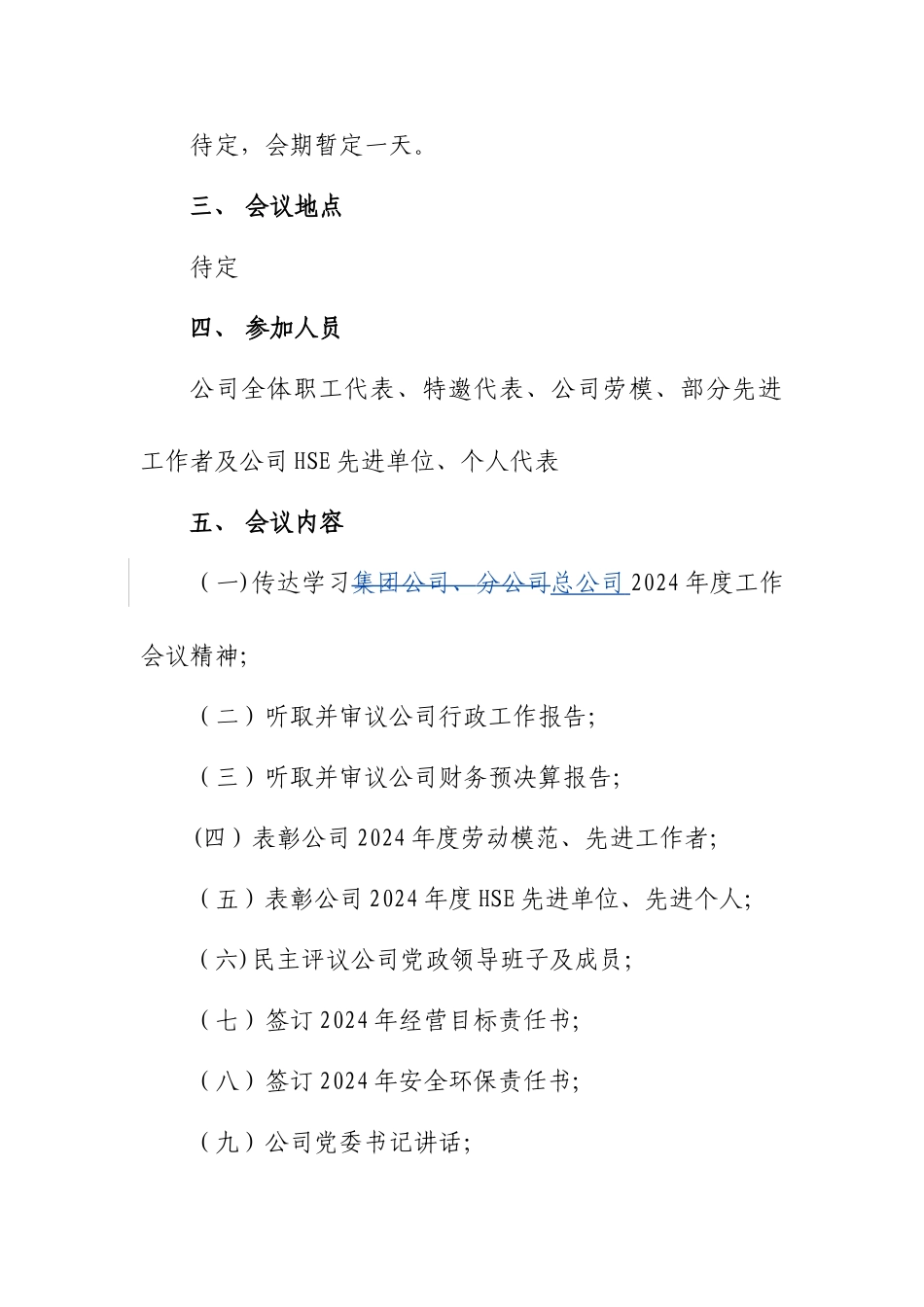 职代会工作方案_第2页