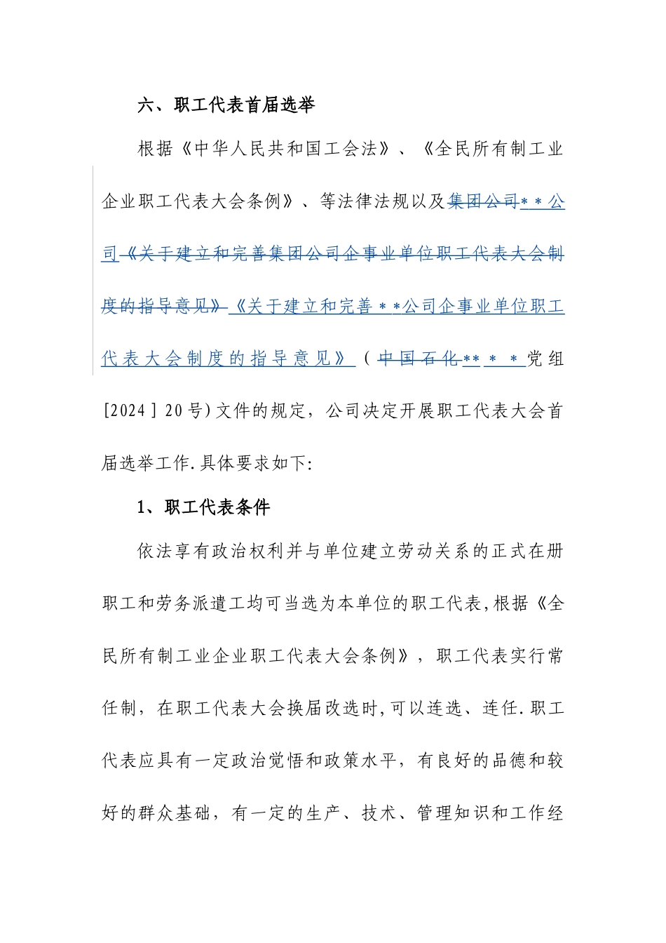 职代会工作方案_第3页