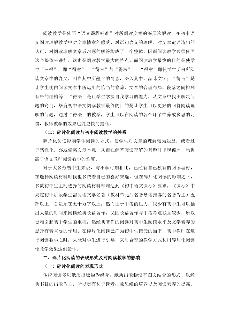 教育学专业  谈碎片化阅读对初中语文阅读教学的影响_第2页
