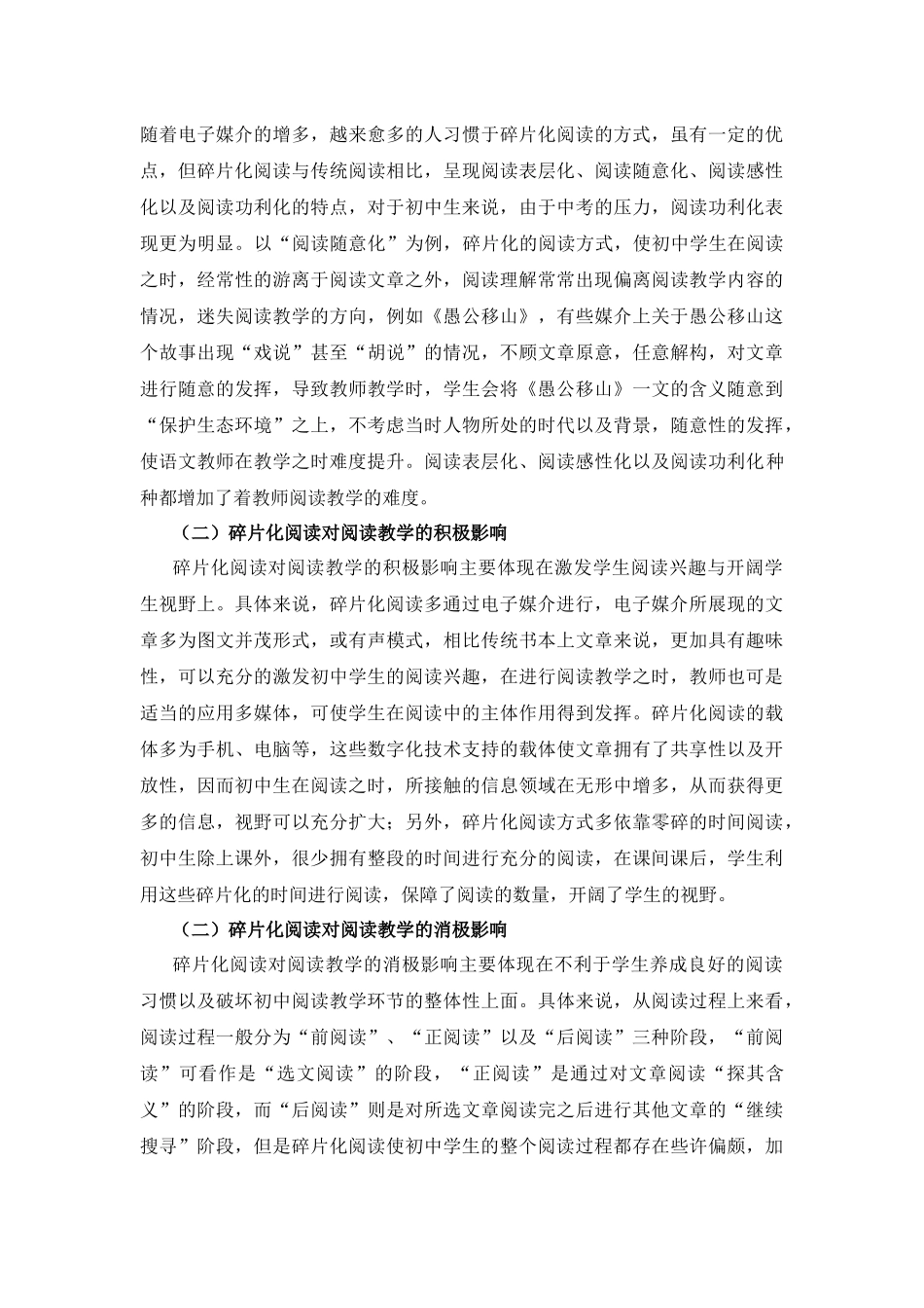 教育学专业  谈碎片化阅读对初中语文阅读教学的影响_第3页