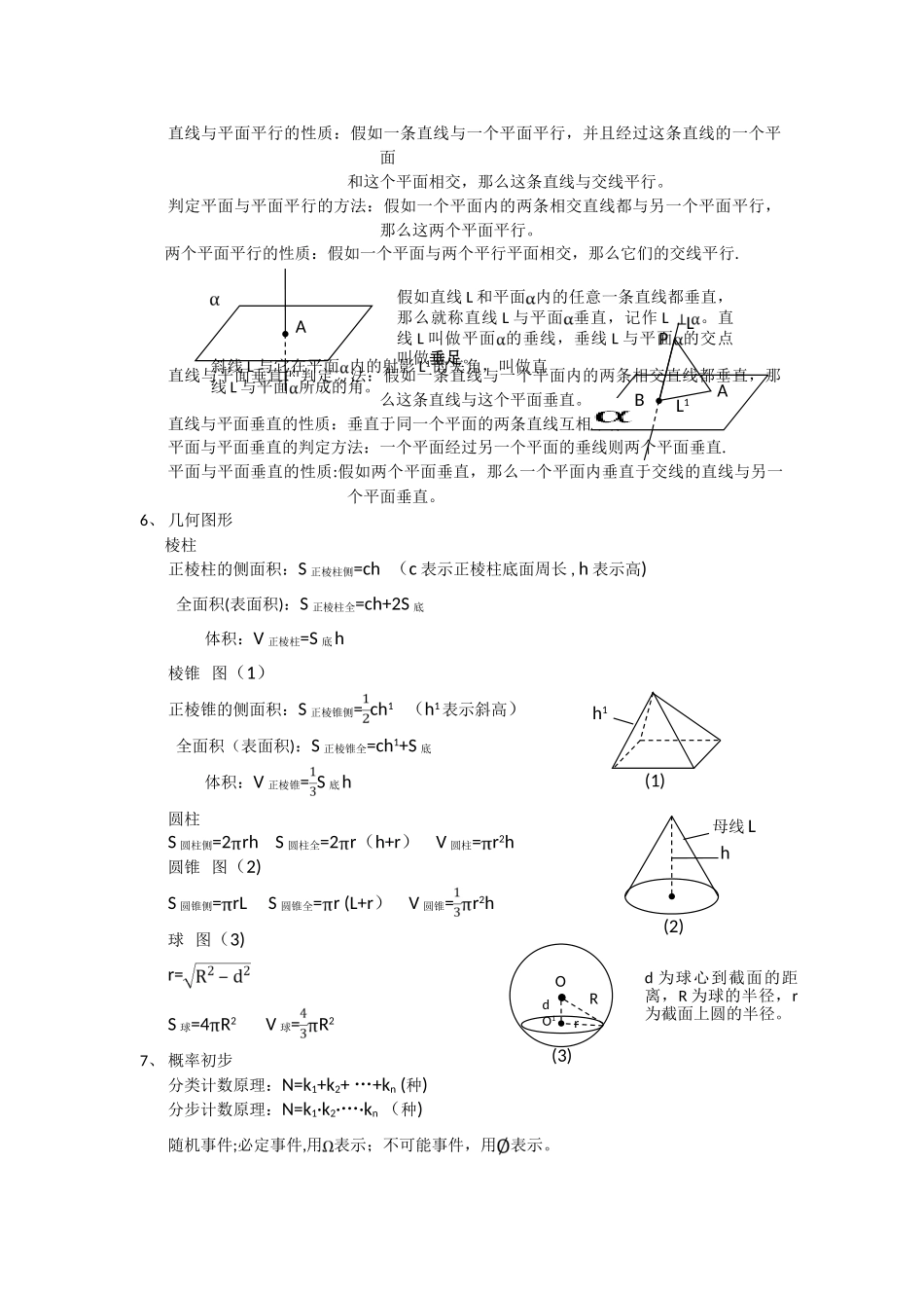 职业高中数学笔记总结_第3页