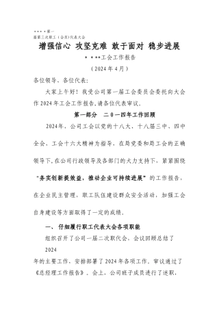 职代会工会工作报告