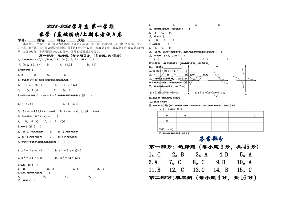 职业高中高一数学期末试卷卷-附答案_第1页
