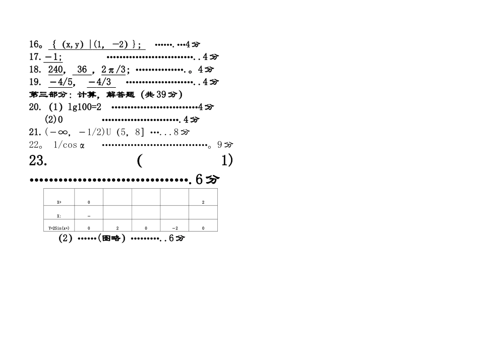 职业高中高一数学期末试卷卷-附答案_第2页