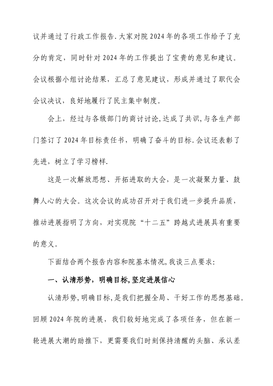 职代会总结讲话_第2页