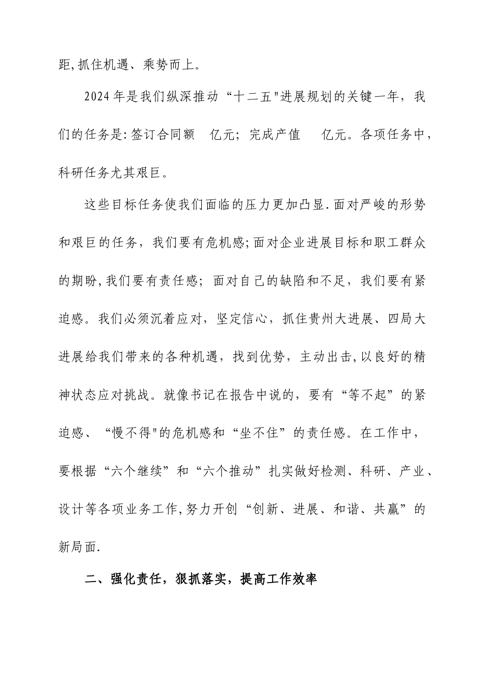 职代会总结讲话_第3页