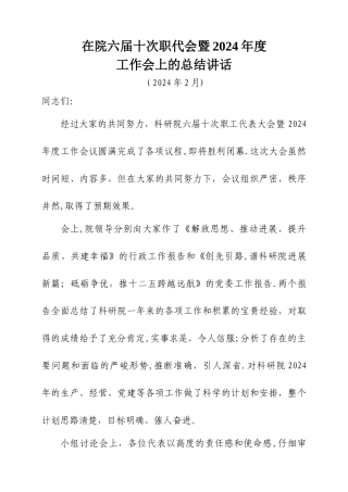 职代会总结讲话