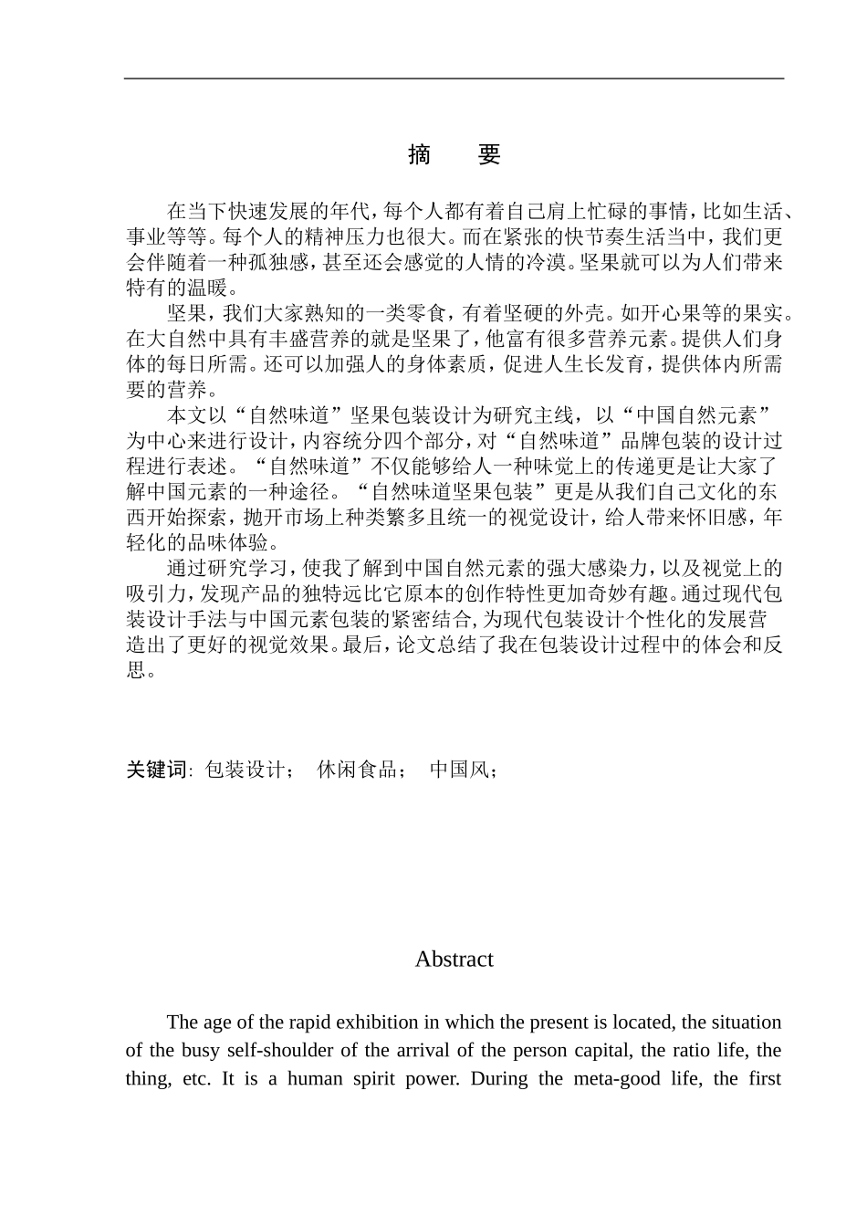 美术平面设计专业 《自然味道》包装设计_第2页