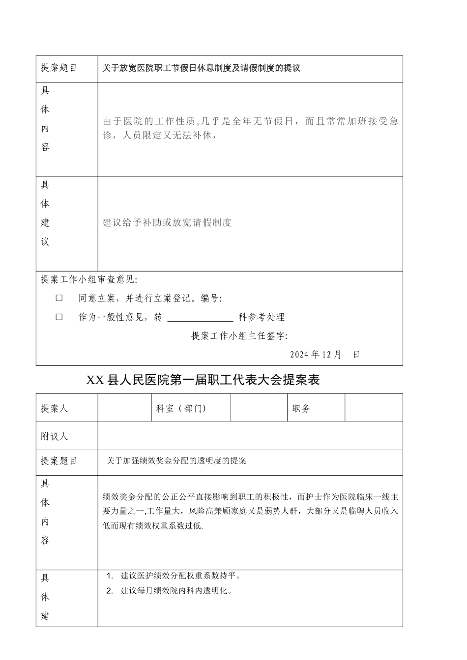职代会提案表_第2页