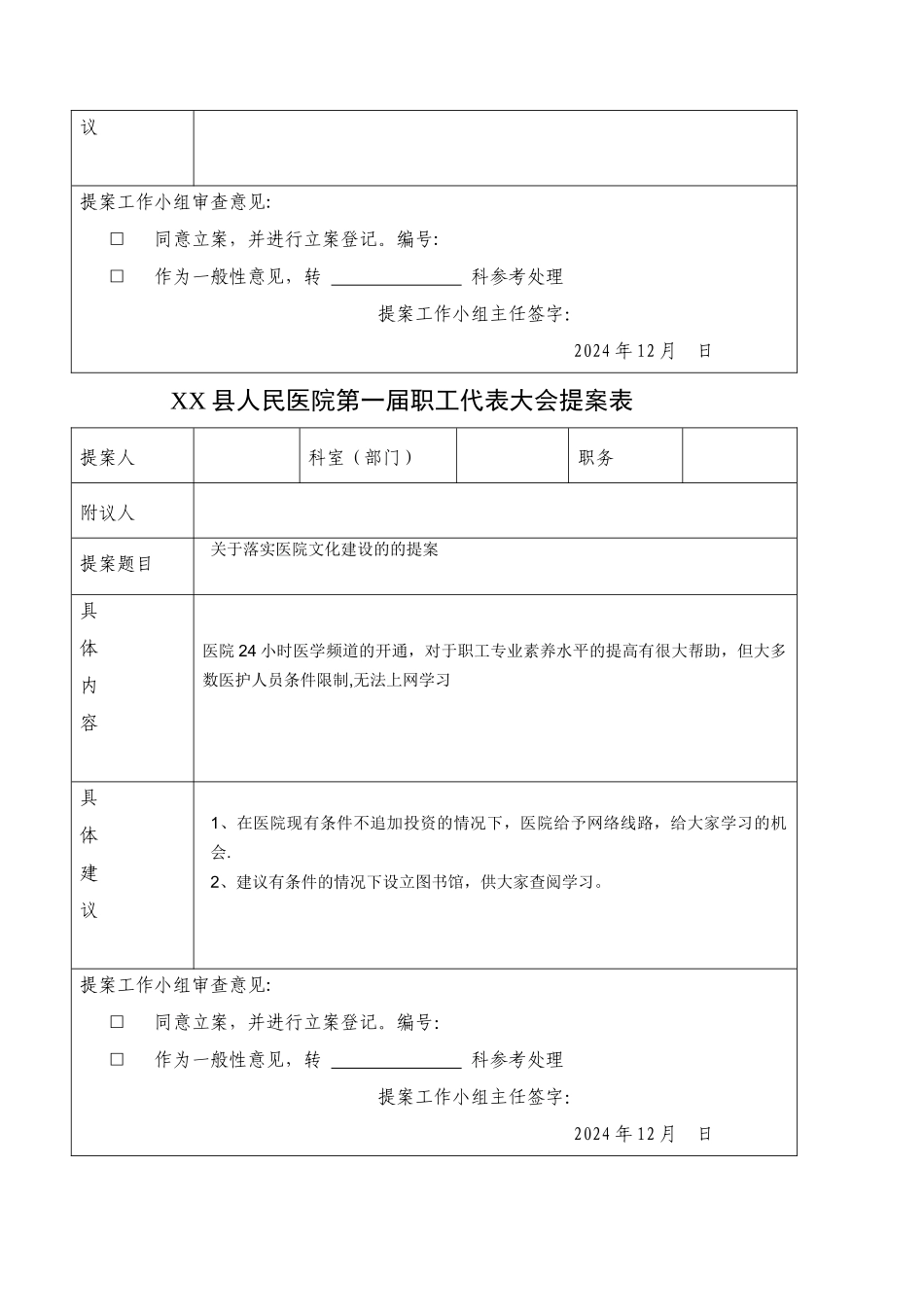 职代会提案表_第3页