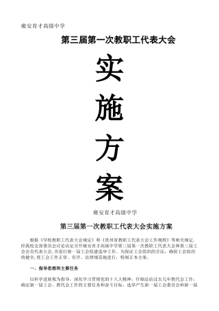 职代会筹备方案