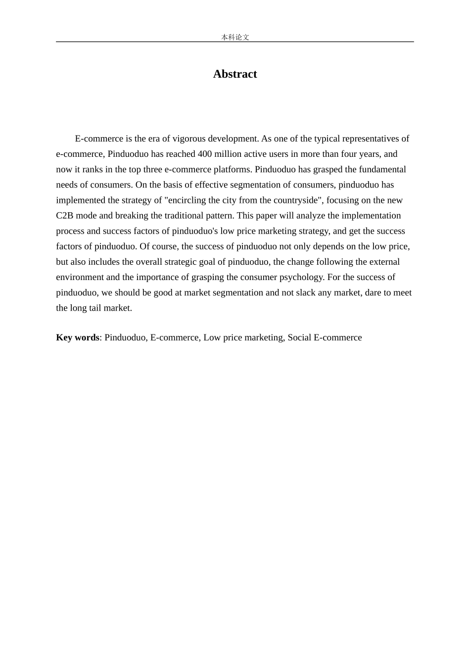拼多多低价营销策略研究_第2页