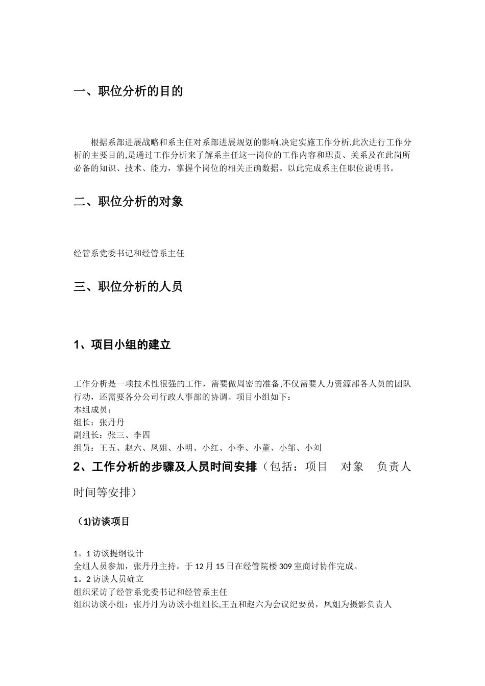 职位分析计划书_第3页