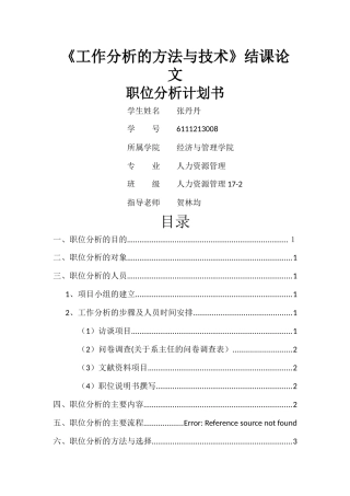 职位分析计划书