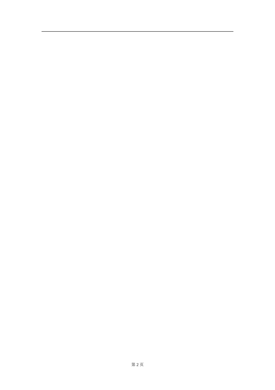 企业人事管理系统设计和实现_第2页