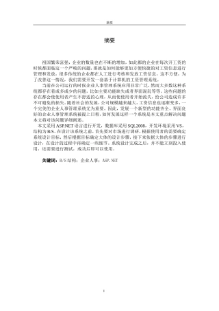 企业人事管理系统设计和实现