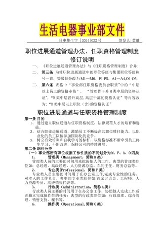 职位发展通道与任职资格管理制度