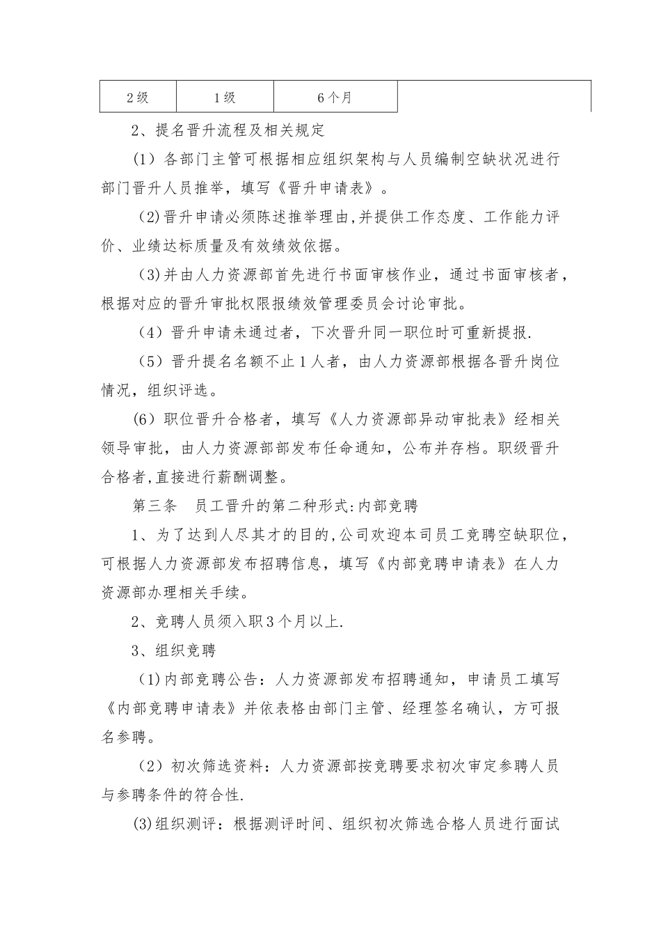 职位晋升管理制度_第3页