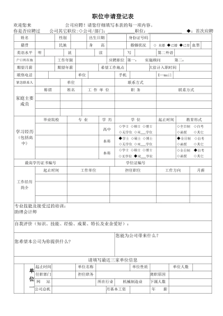 职位申请表模板