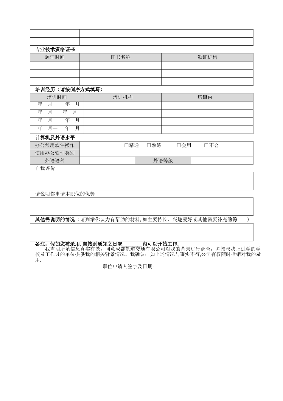 职位申请表(社会招聘适用)_第2页
