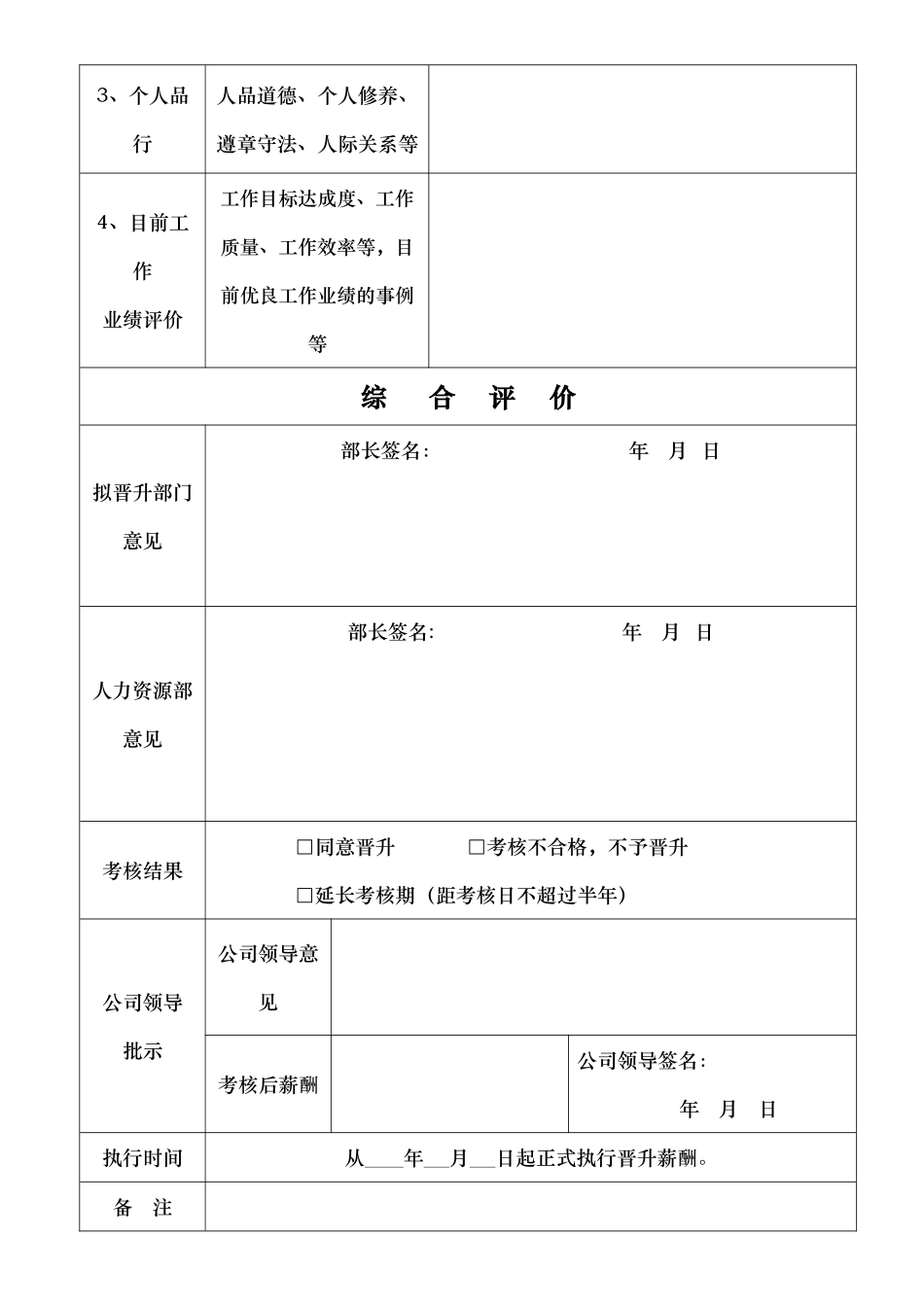 职位晋升考核表_第2页