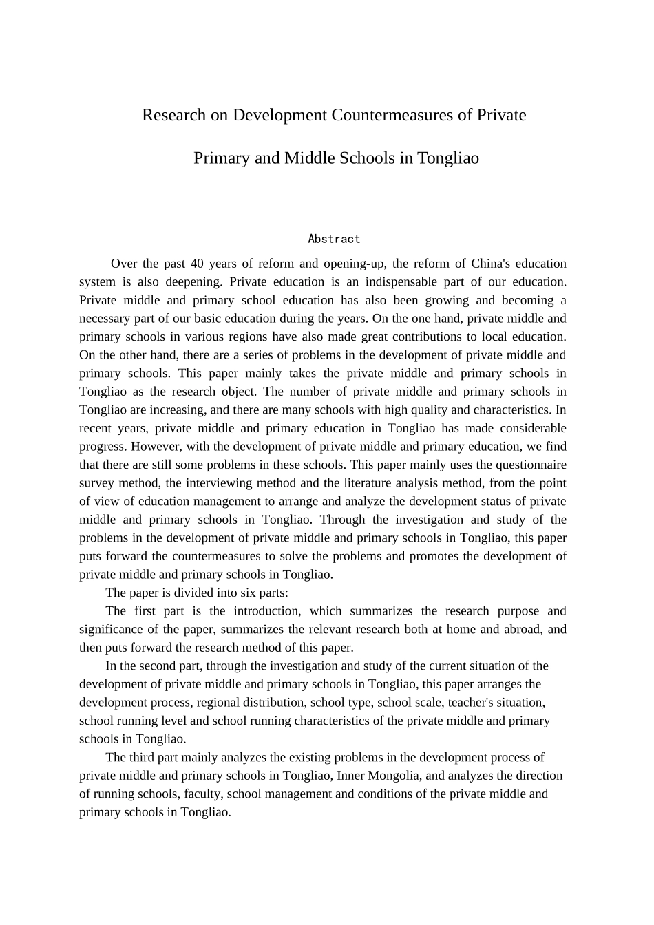 教育学专业  通辽市民办中小学发展对策研究_第2页