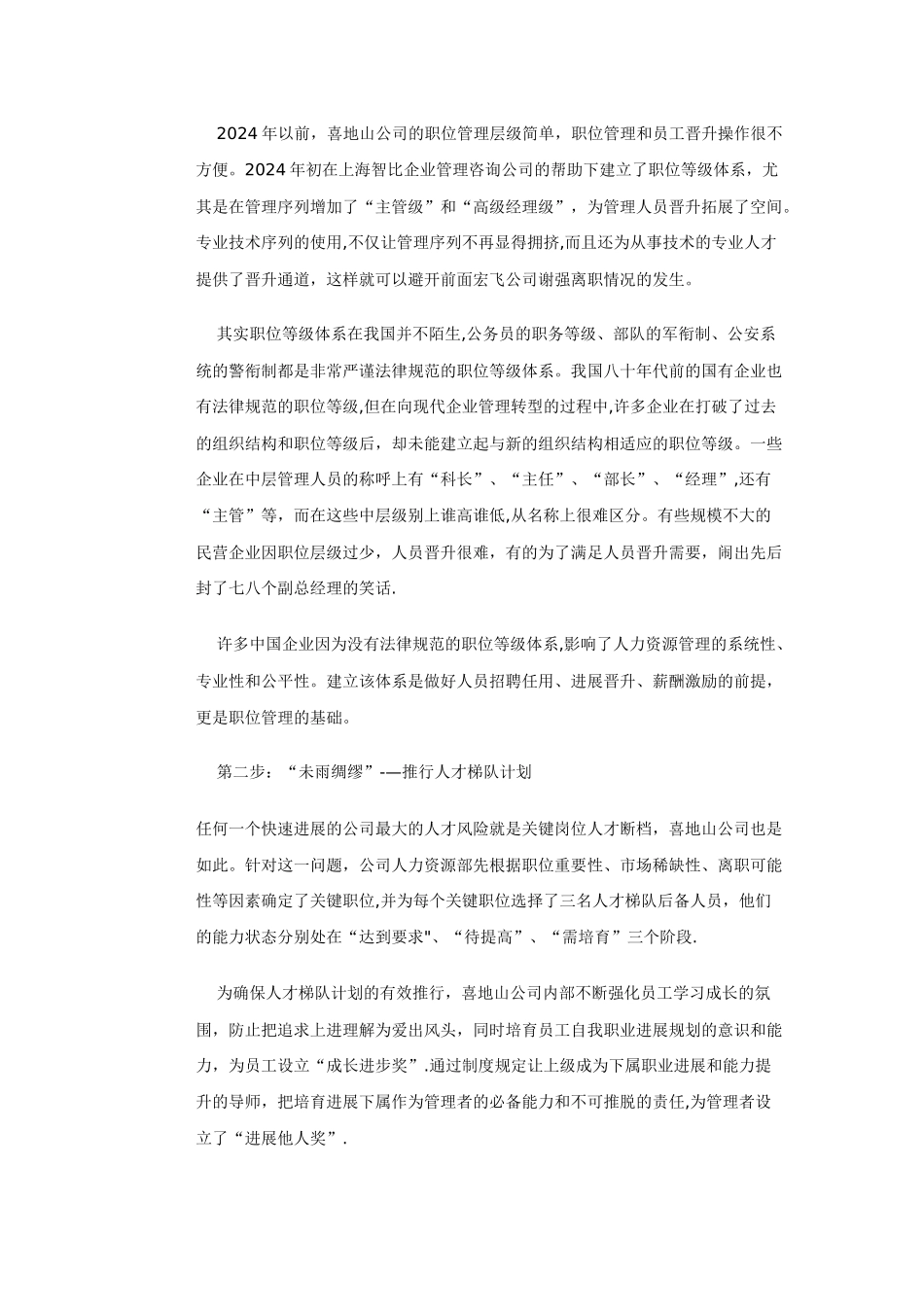 职位管理体系_第2页