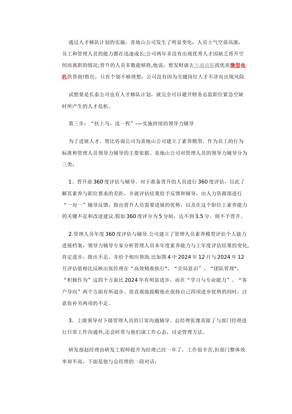 职位管理体系_第3页