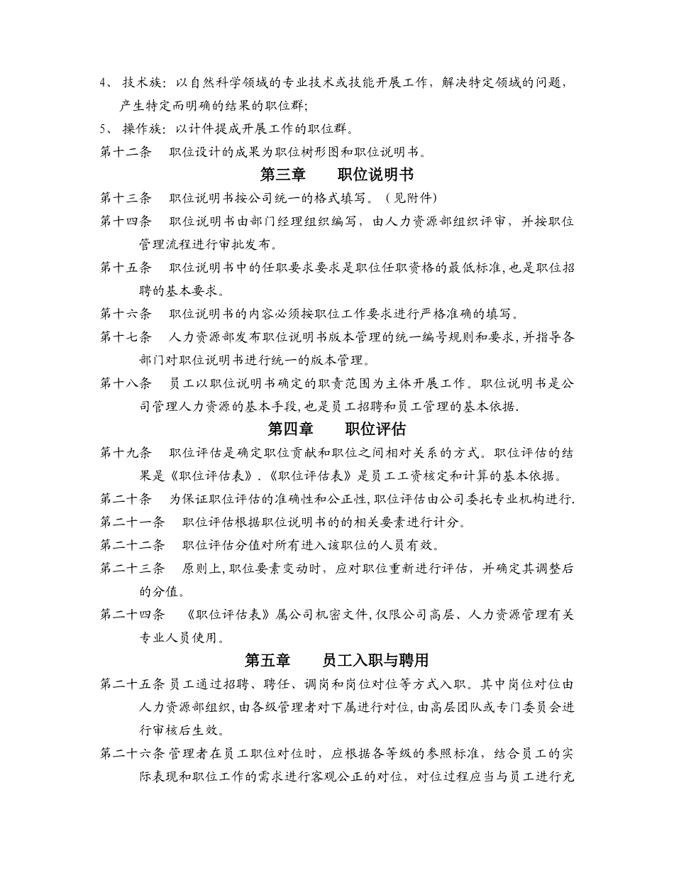 职位管理制度_第2页