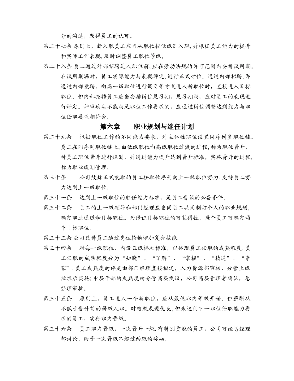 职位管理制度_第3页