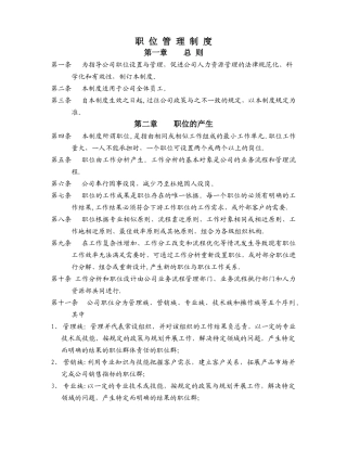 职位管理制度