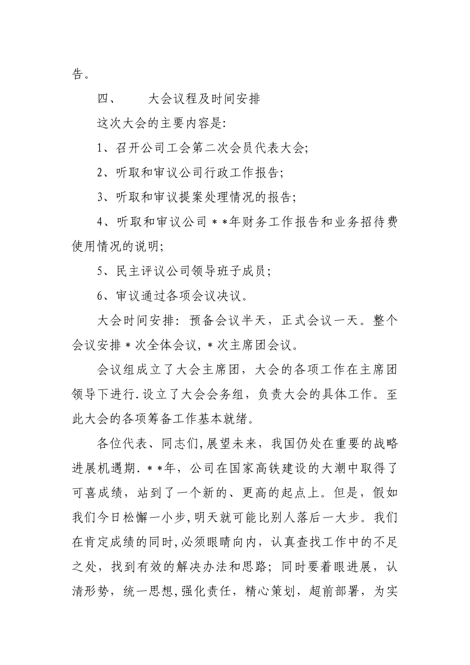 职代会筹备工作报告_第3页