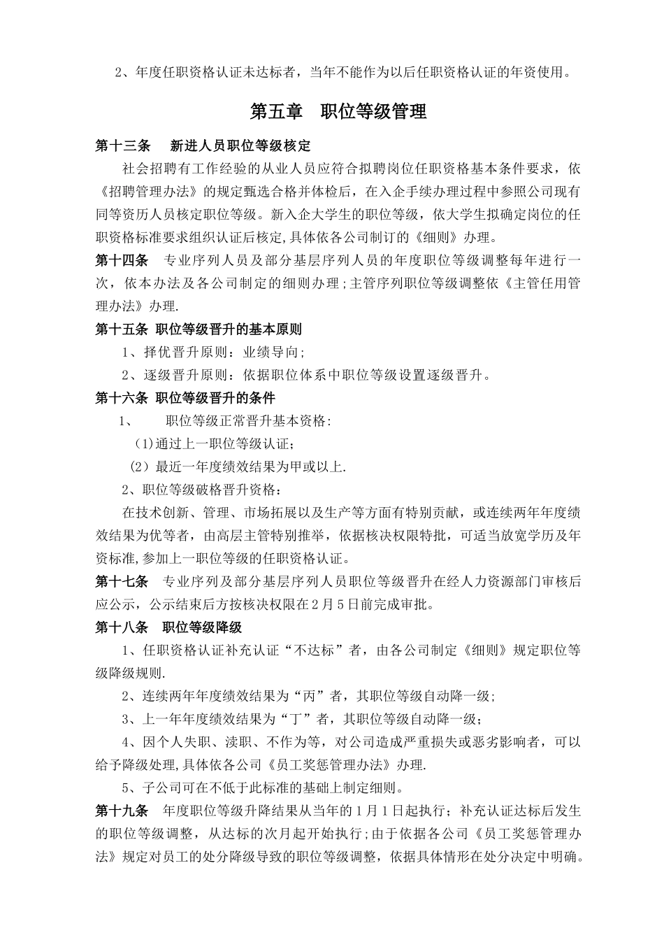 职位管理制度_第3页