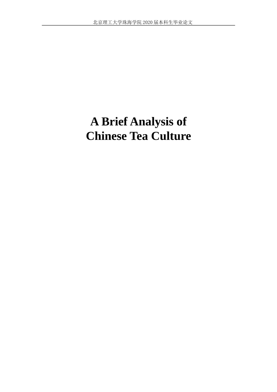 简述中国茶文化_第1页