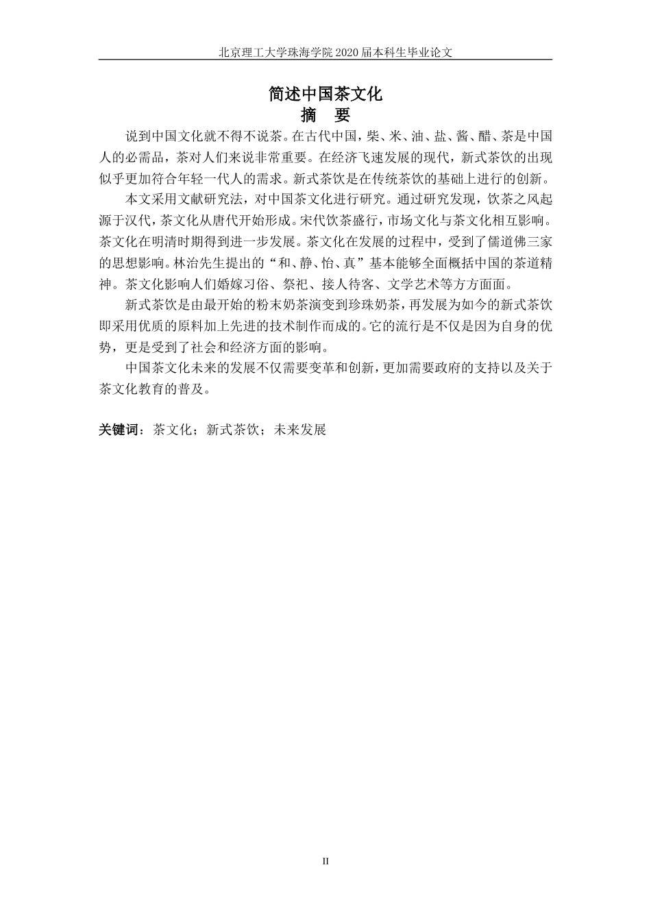 简述中国茶文化_第3页