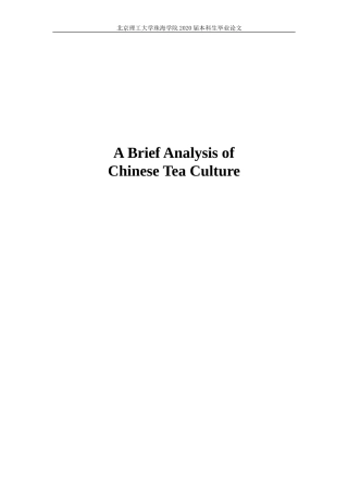 简述中国茶文化