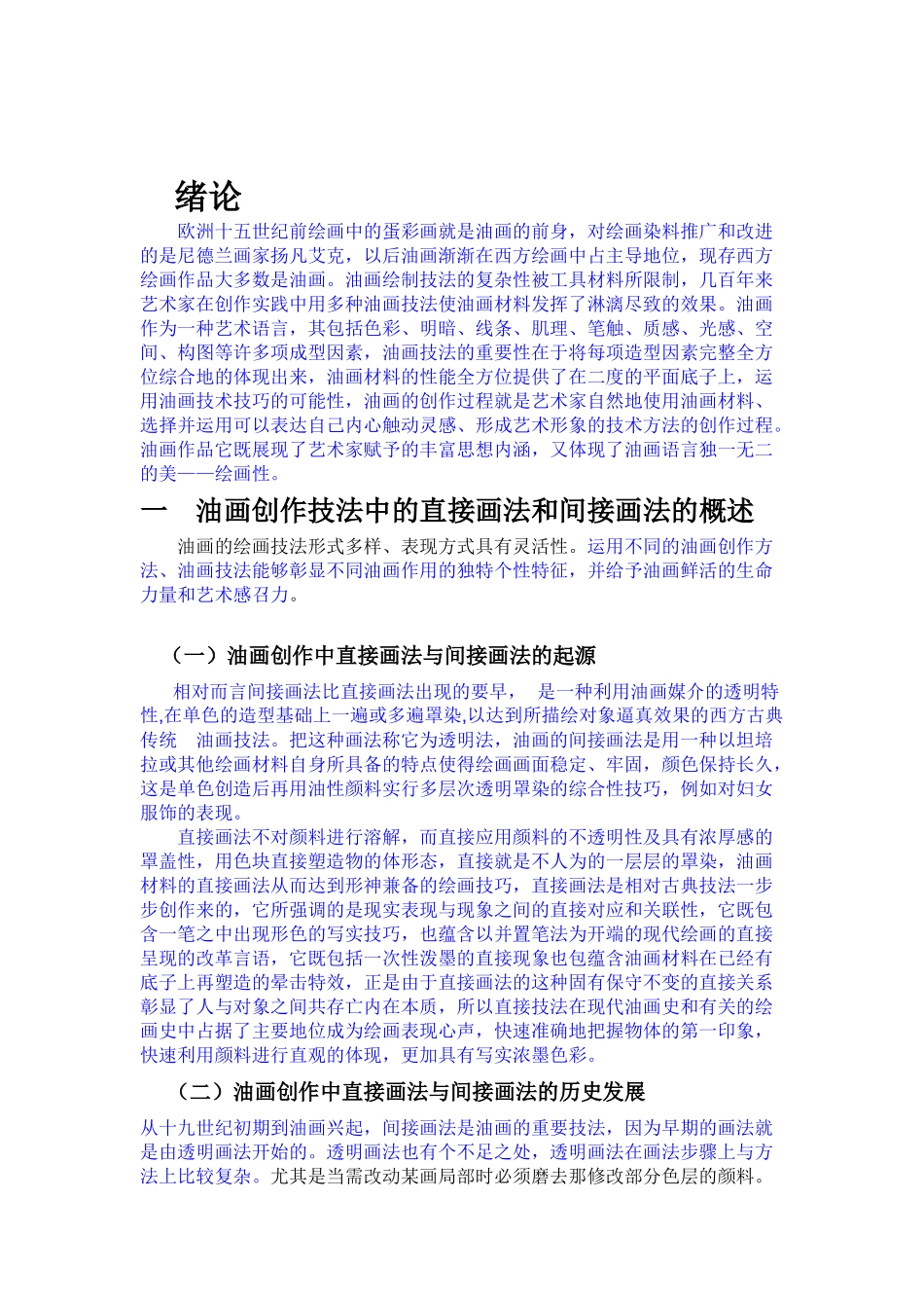 美术-浅析油画创作技法 ——以直接画法与间接画法为例_第3页