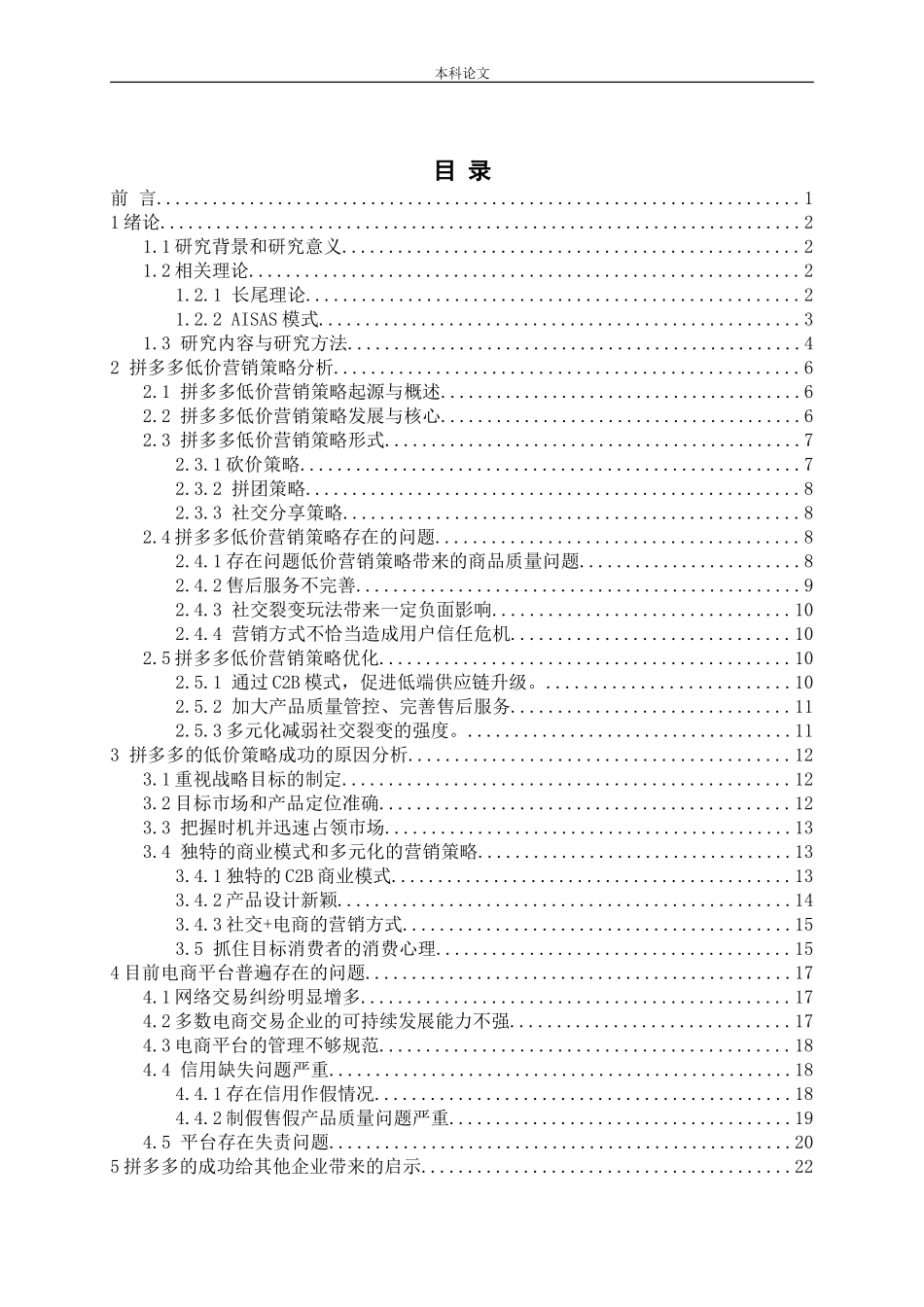 拼多多低价营销策略研究论文_第3页