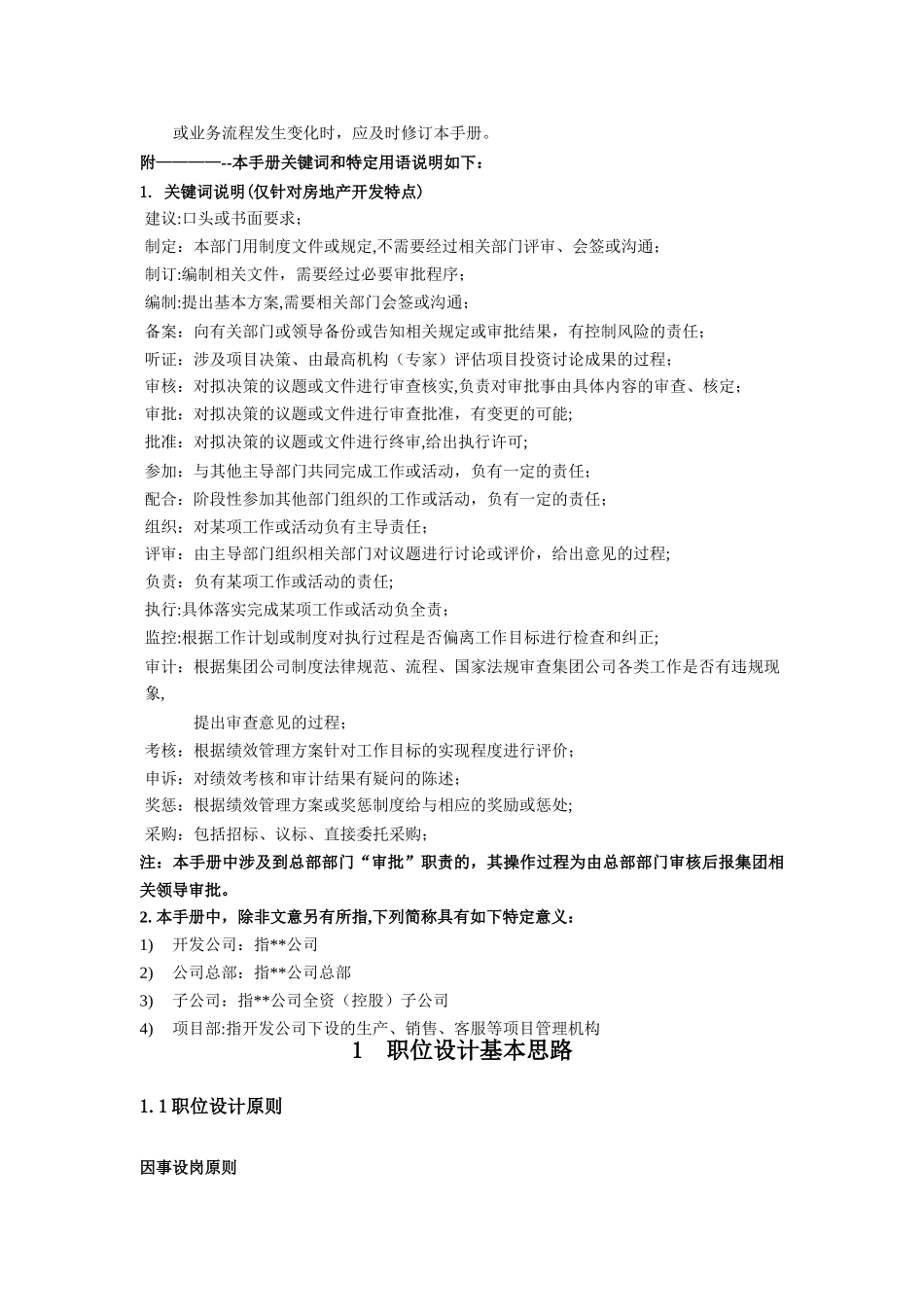 职位管理手册demo_第2页