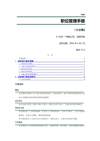 职位管理手册demo