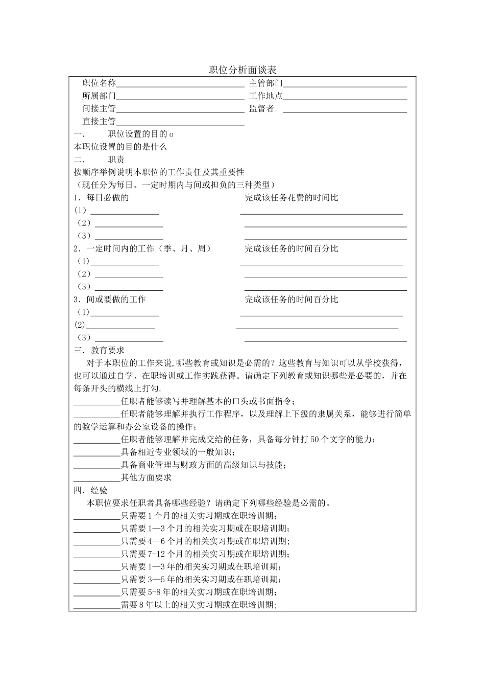 职位分析面谈表_第1页