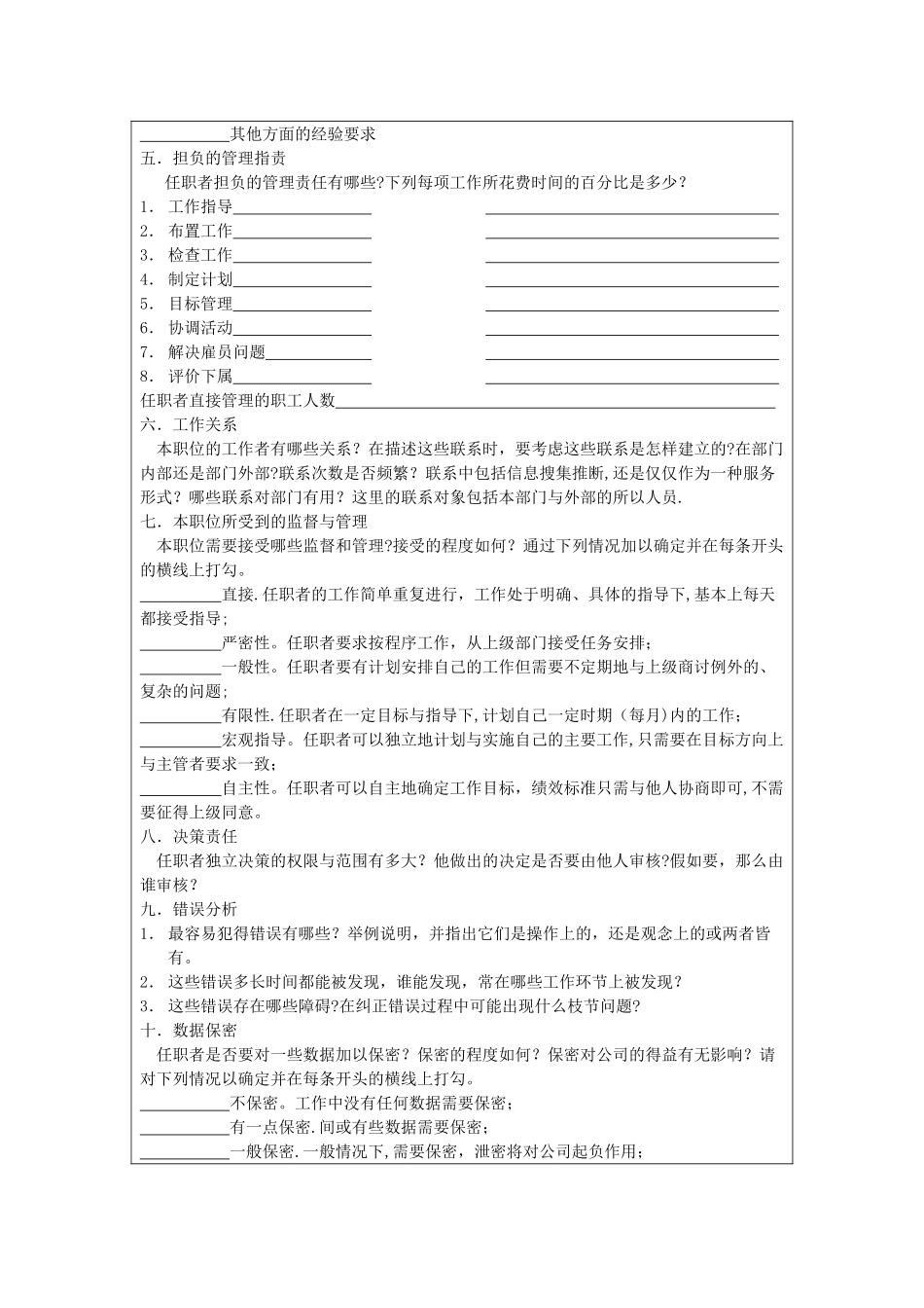 职位分析面谈表_第2页