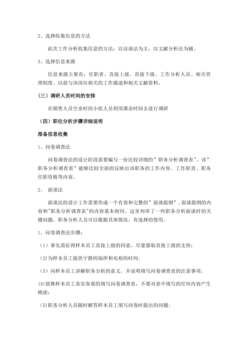 职位分析计划_第2页