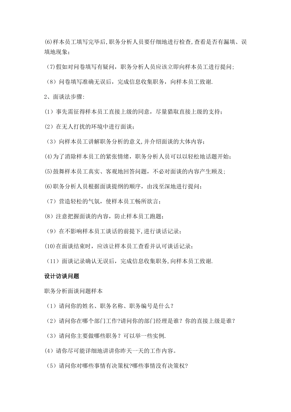 职位分析计划_第3页