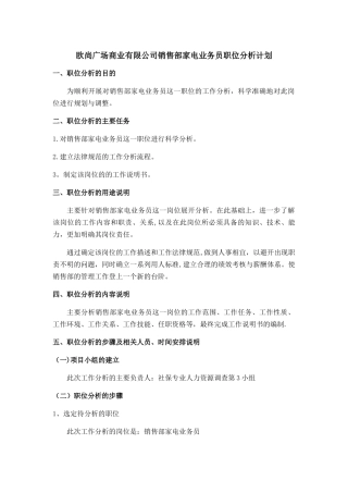 职位分析计划